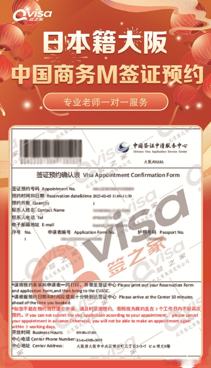 日本大阪友人成功預約中國商務M簽證面簽，即將赴廣東惠州開展商務活動