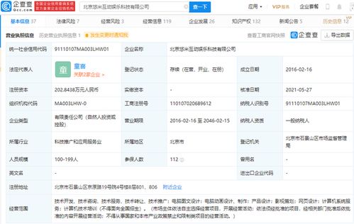字節跳動關聯公司投資手游研發商悠米互娛，深化計算機系統服務布局